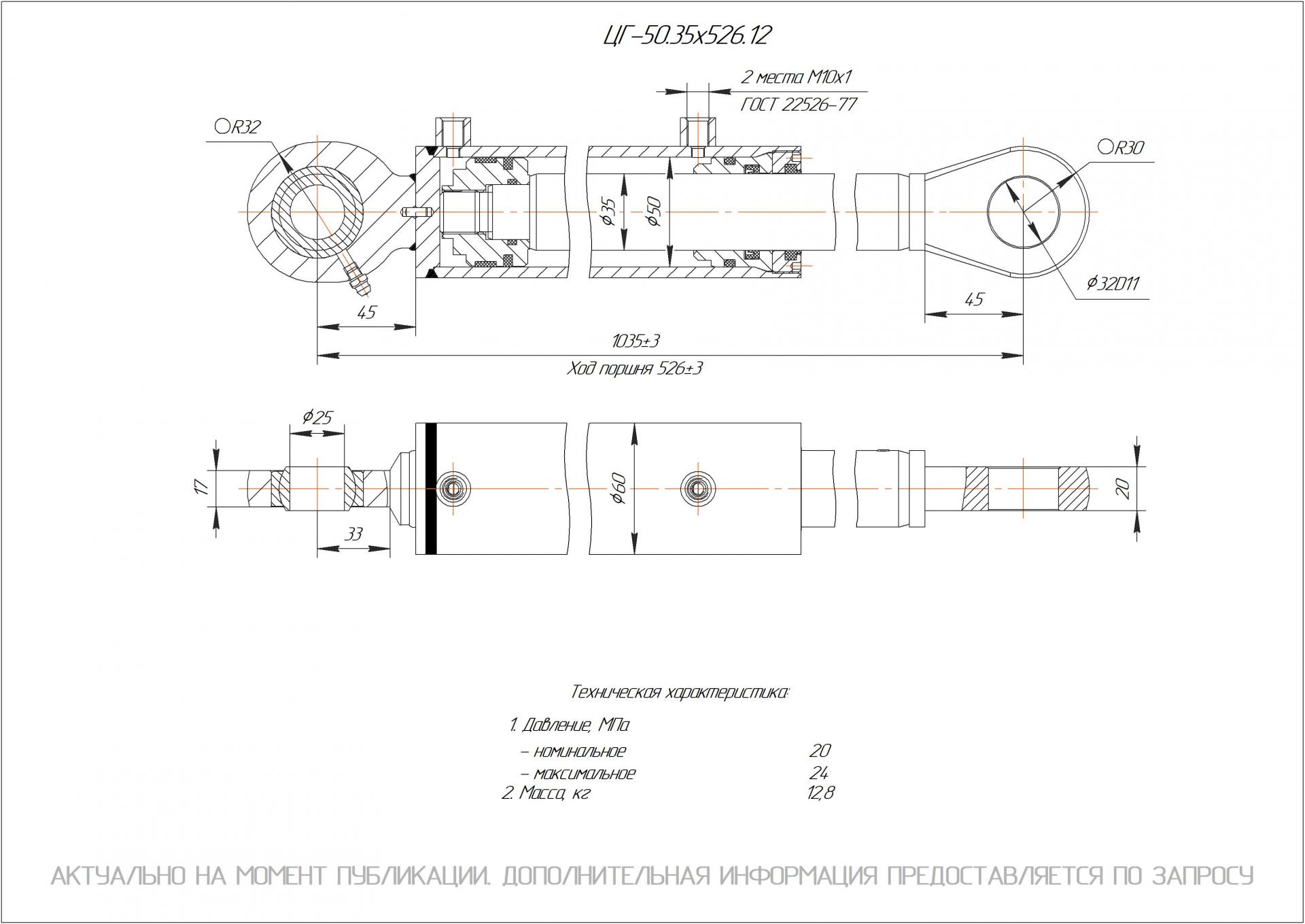 ЦГ-50.35х526.12 Гидроцилиндр по низкой цене - купить в Краснодаре от  интернет-магазина Строймашсервис.