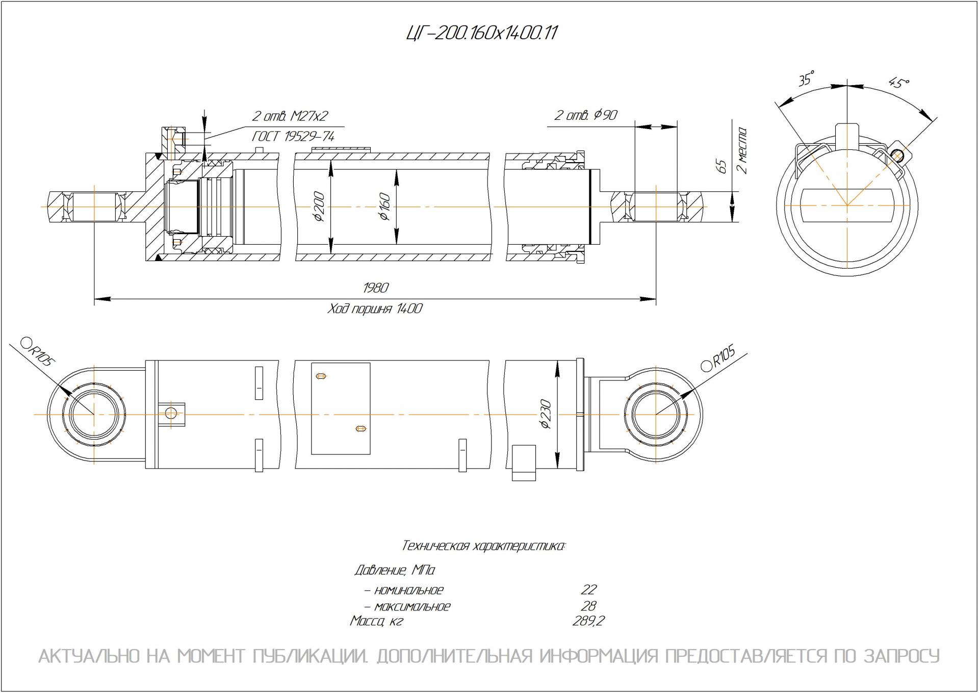 ЦГ-200.160х1400.11 Гидроцилиндр